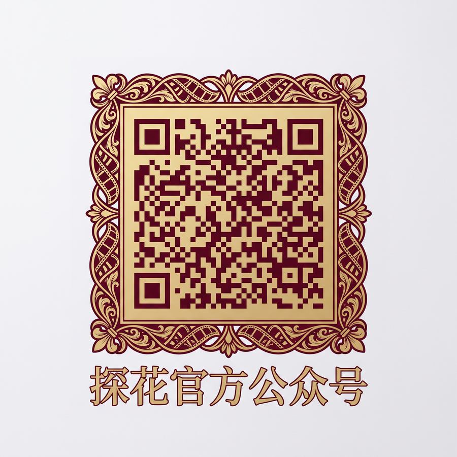 探花官方公众号